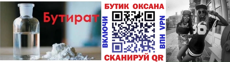 БУТИРАТ 99%  Сусуман 
